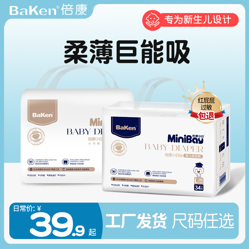 BaKen/倍康新品小白钻超薄柔软透气防漏尿不湿纸尿裤新生儿纸尿片商品图