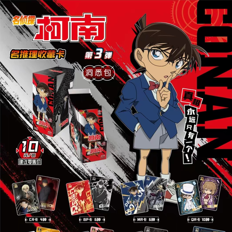 卡游新品  名侦探柯南    洞悉包  第3弹【默认代拆】