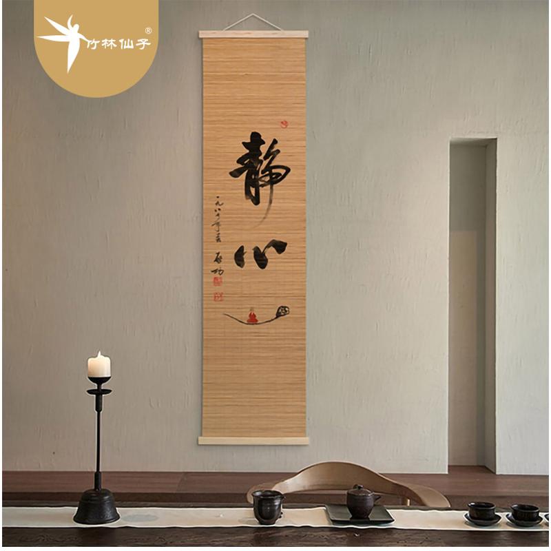 竹帘挂画禅意新中式日式茶室书房屏风遮挡墙面装饰字画窄挂帘