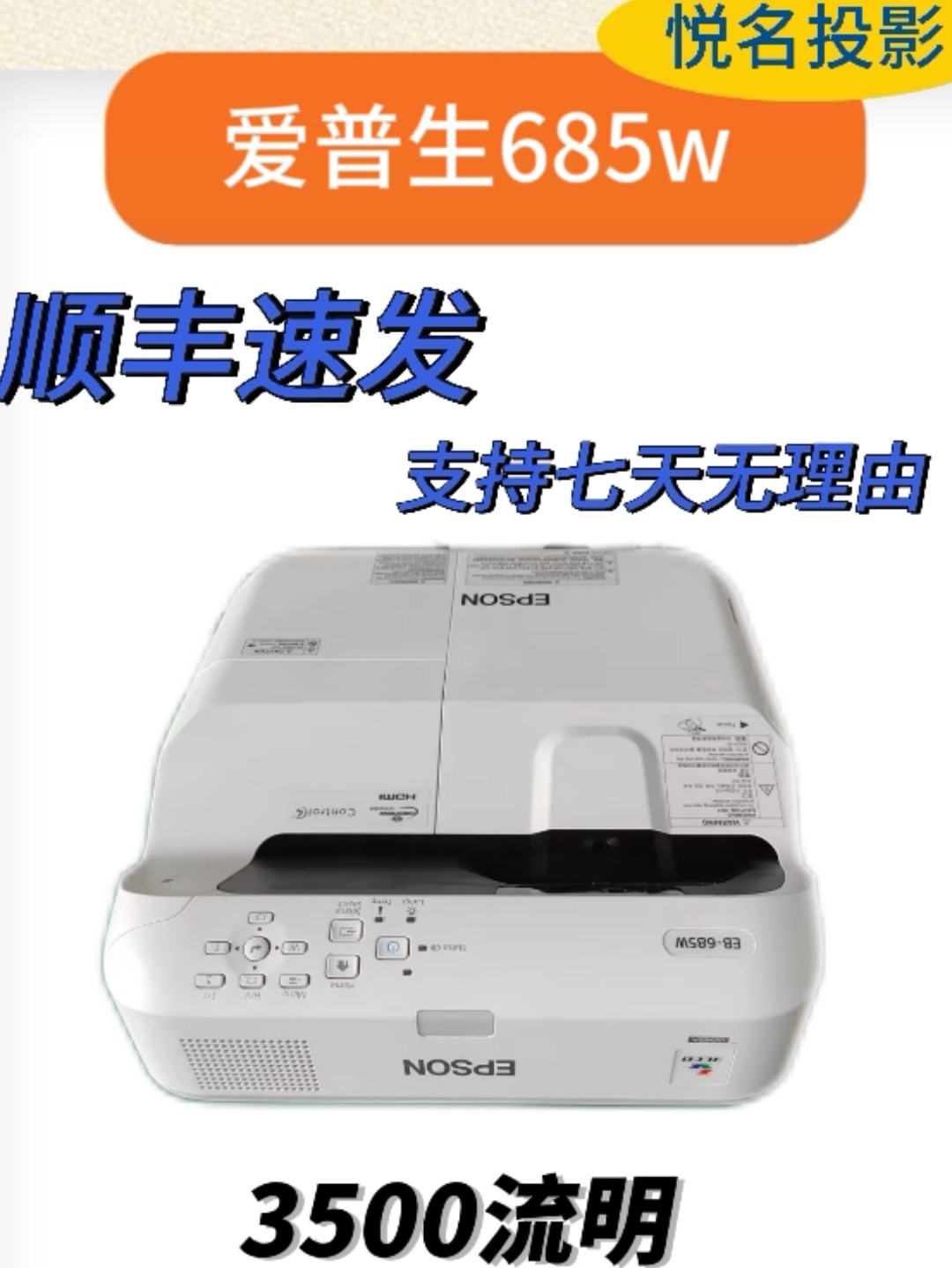 超短焦685W投影仪/3500流明/1280*800分辨率/14000:1对比度