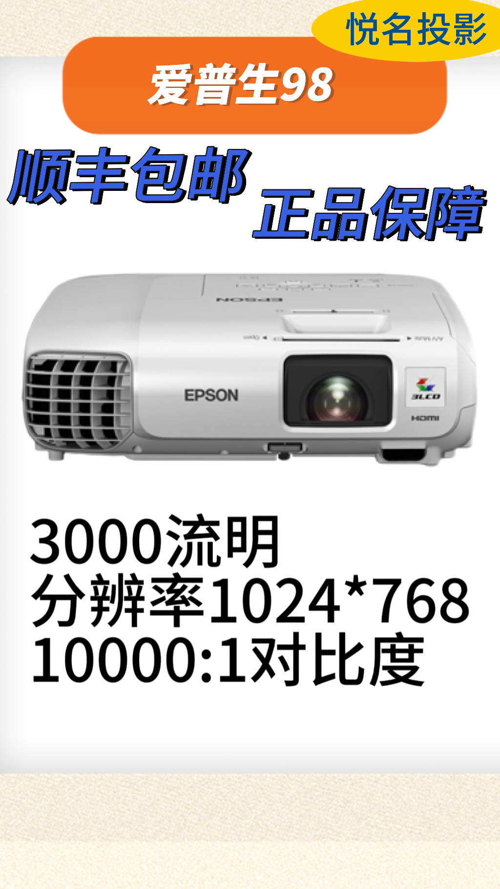 98/98H投影机，成色完美，3000流明，办公家用均可！