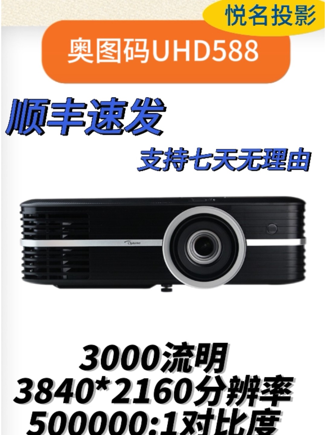 真4K奥图码UHD588/566/3840*2160分辨率/3000流明/50万对比度