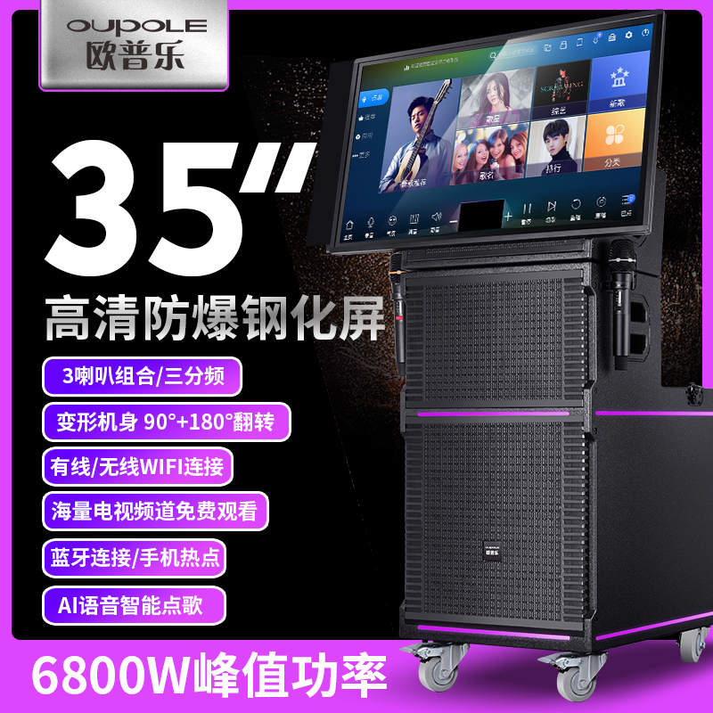 OUPOLE/欧普乐大屏线阵高端智能音响大功率便携K歌K歌音响一体机