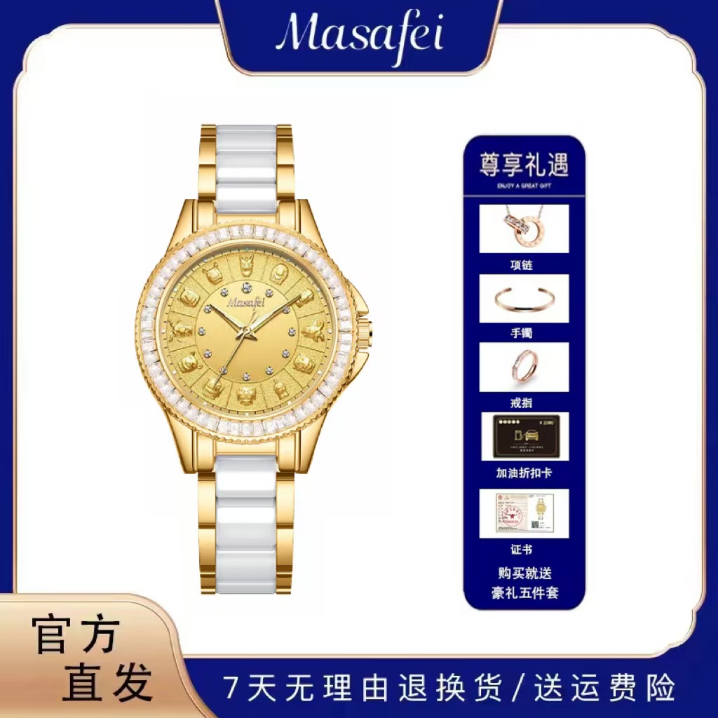 Masafei/玛莎菲十二生肖系列镶钻时尚陶瓷奢华腕【赠首饰】