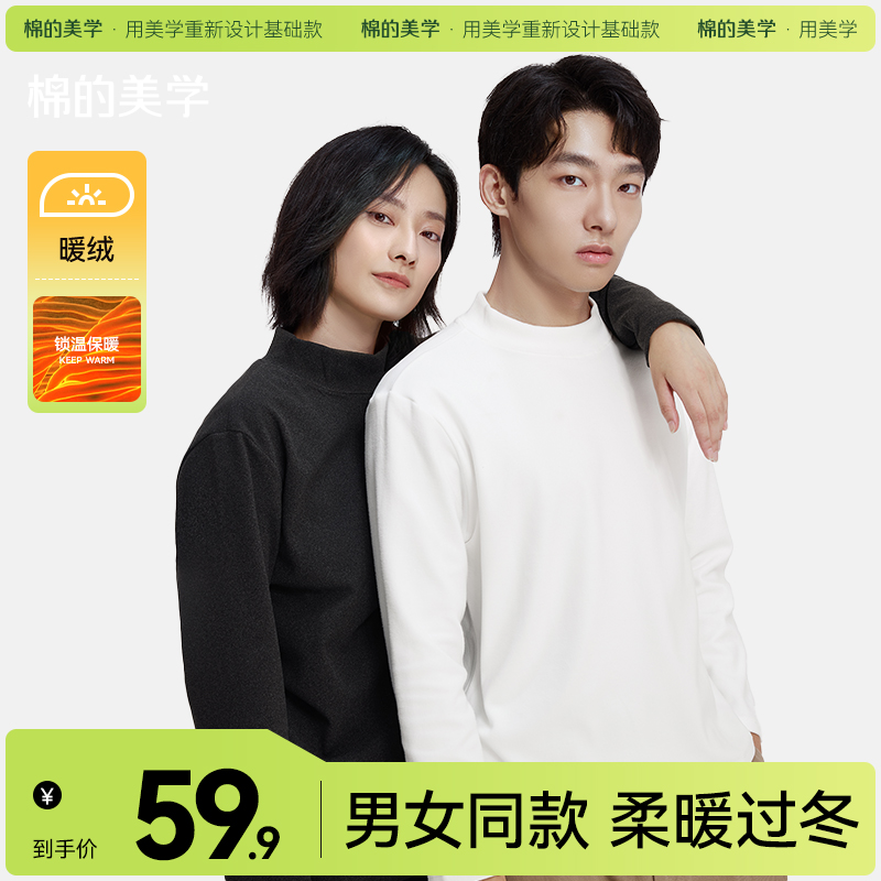 「棉的美学」2件装双面绒上衣~秋冬加绒超保暖半高领内搭打底长袖