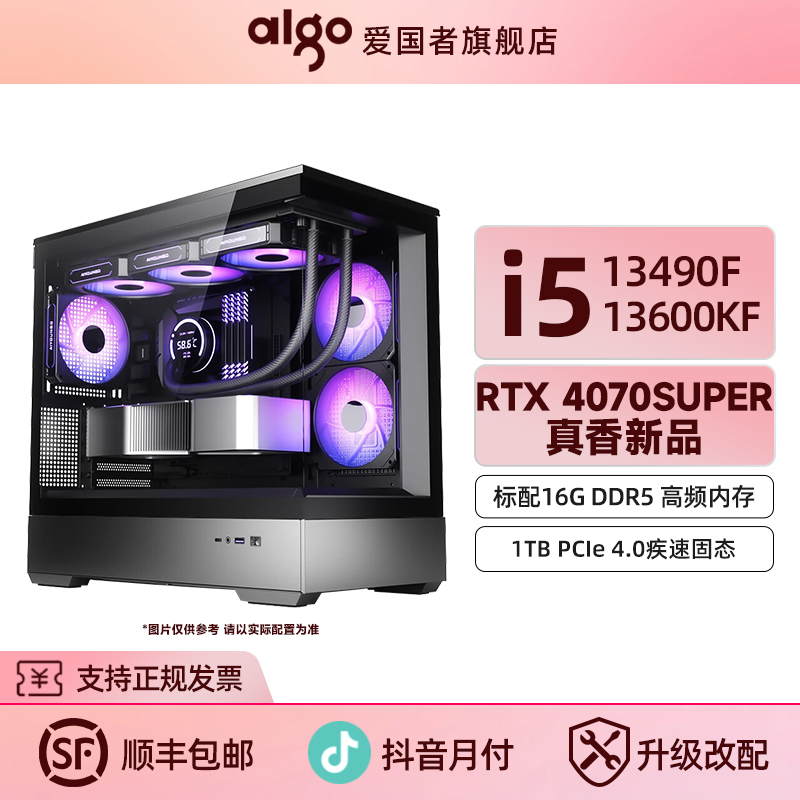 【新品】RTX 4070SUPER+i5 13490F/13600KF电竞游戏diy电脑主机