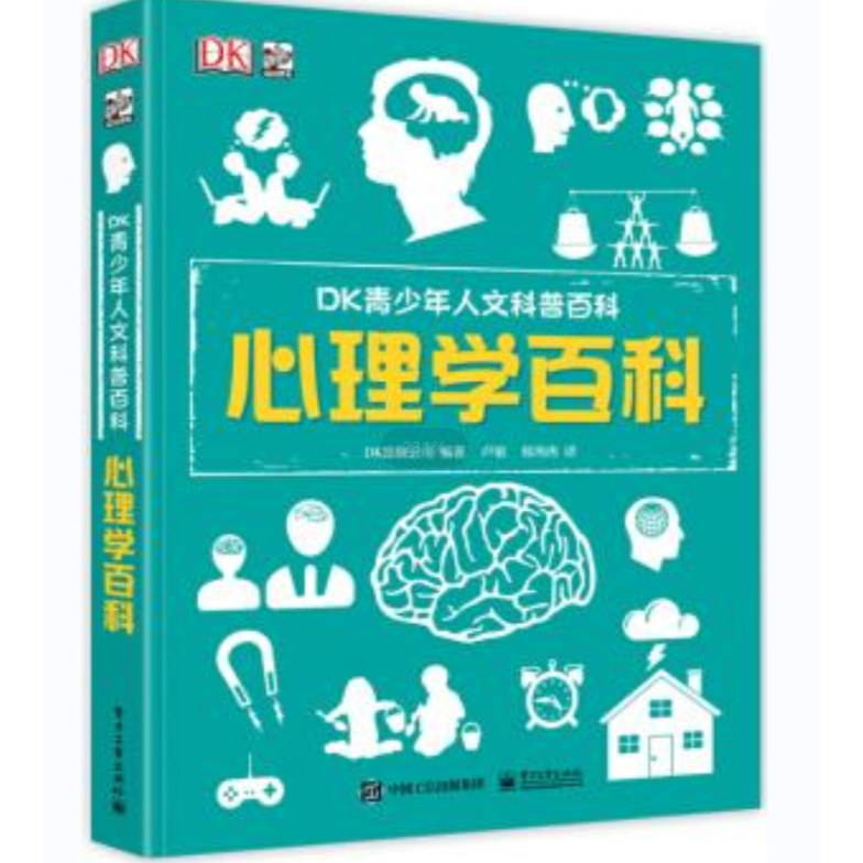 DK青少年人文科普百科：心理学