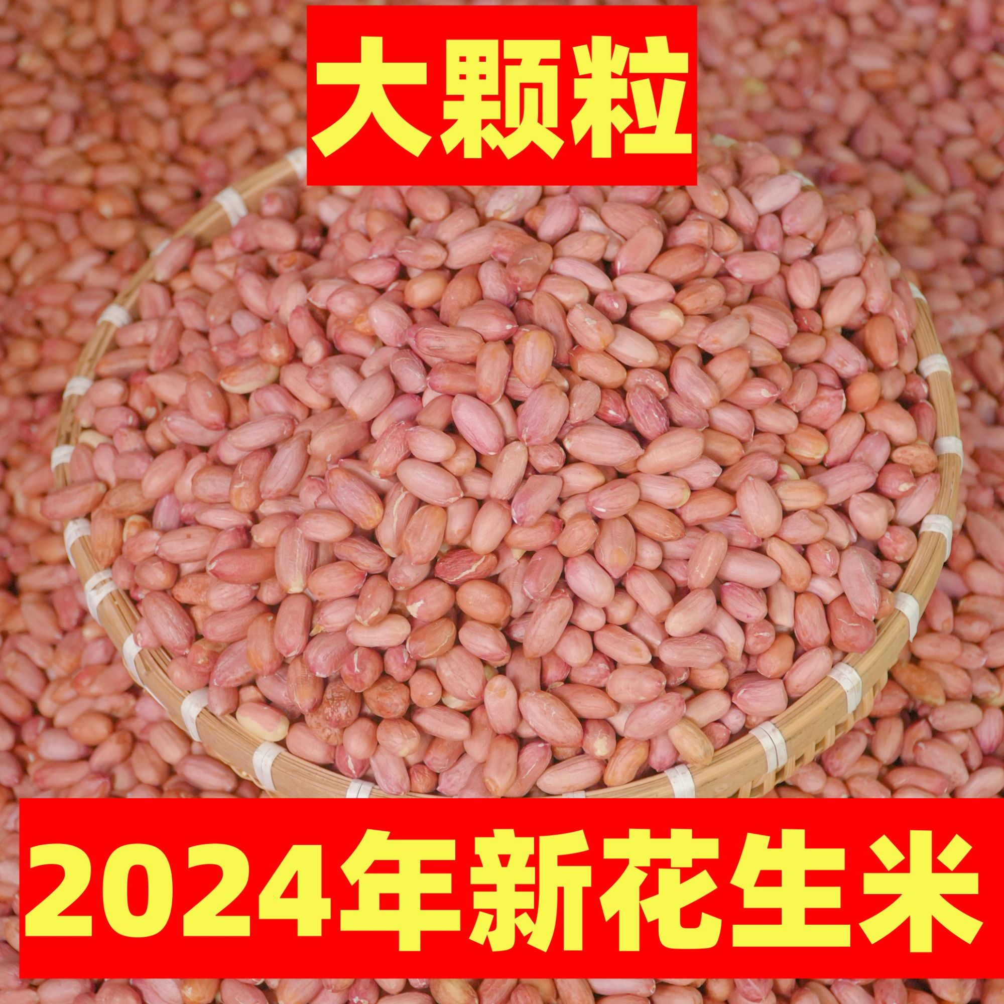 （大颗粒）长粒香花生新鲜脱壳花生河南开封做种子油炸水煮花生