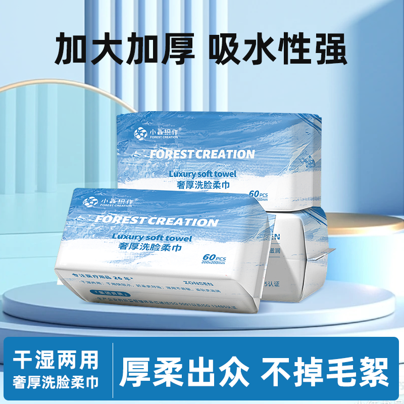 一次性干湿两用加大加厚抽式洗脸巾60抽囤货亲肤云柔触感家用a