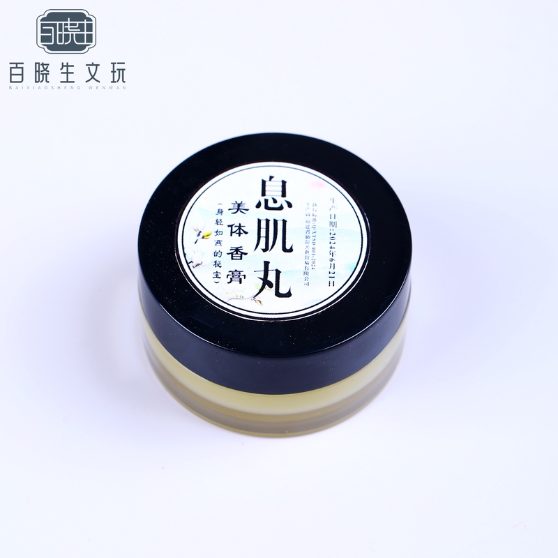 【百晓生】息肌丸 美体香膏 15g装 身轻如燕的秘宝