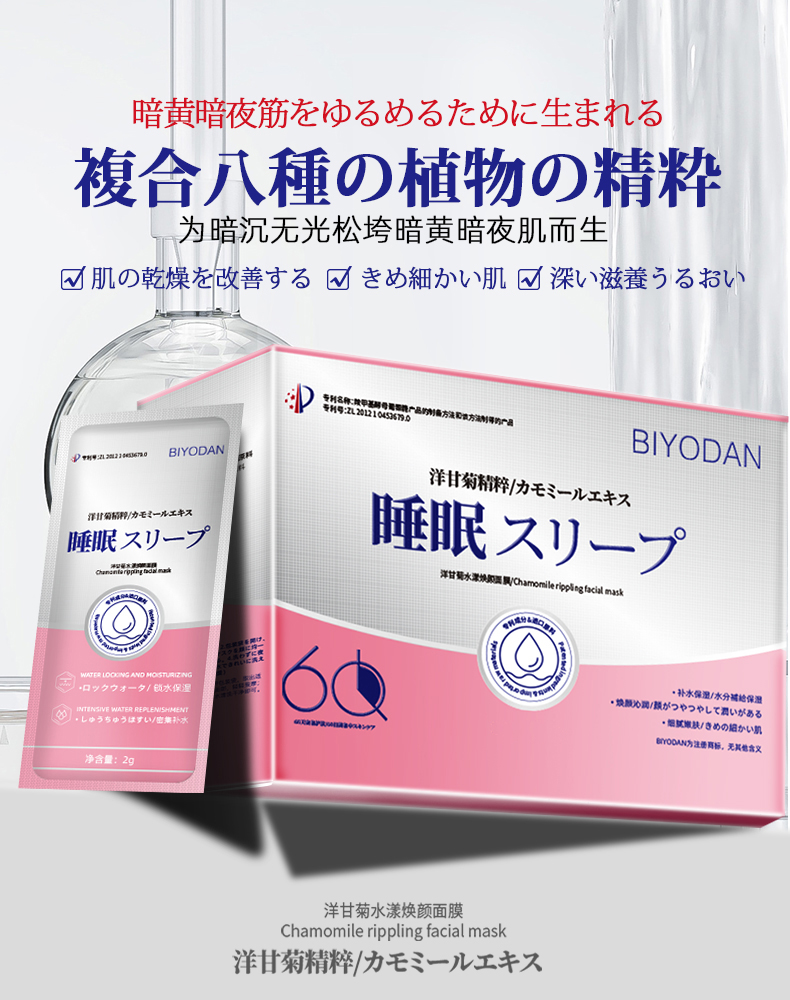 洋甘菊免洗睡眠涂抹面膜护肤保湿补水冻干改善暗沉提亮肤色