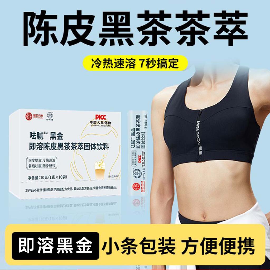 安化黑茶金花陈皮生酮速溶黑金花茶浓缩咖啡罗汉果冷热泡独立奶茶