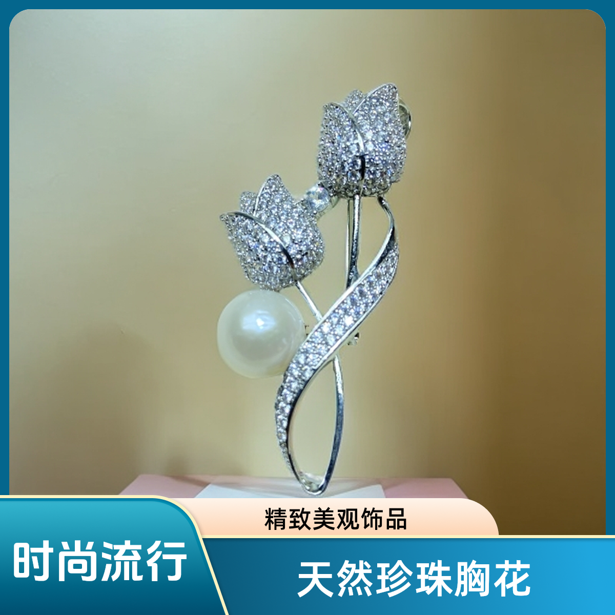 天然淡水珍珠11mm郁金香系列胸花