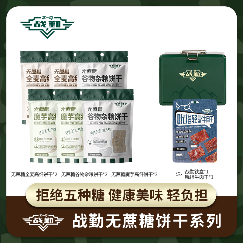 战勤无蔗糖压缩饼干谷物魔芋全麦代餐饱腹健康充能