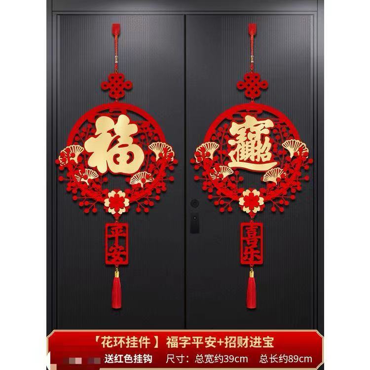 乔迁之喜装饰新年中国结福字挂件客厅入户门2024新居墙上挂饰福字