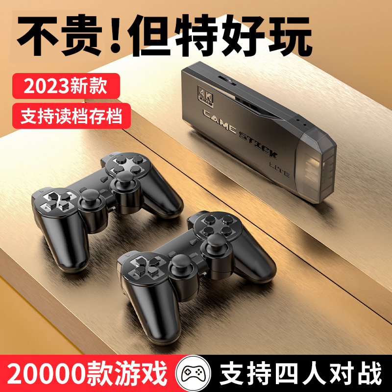 2023新款家用游戏机连电视盒经典街机无线摇杆复古怀旧4K高清童年