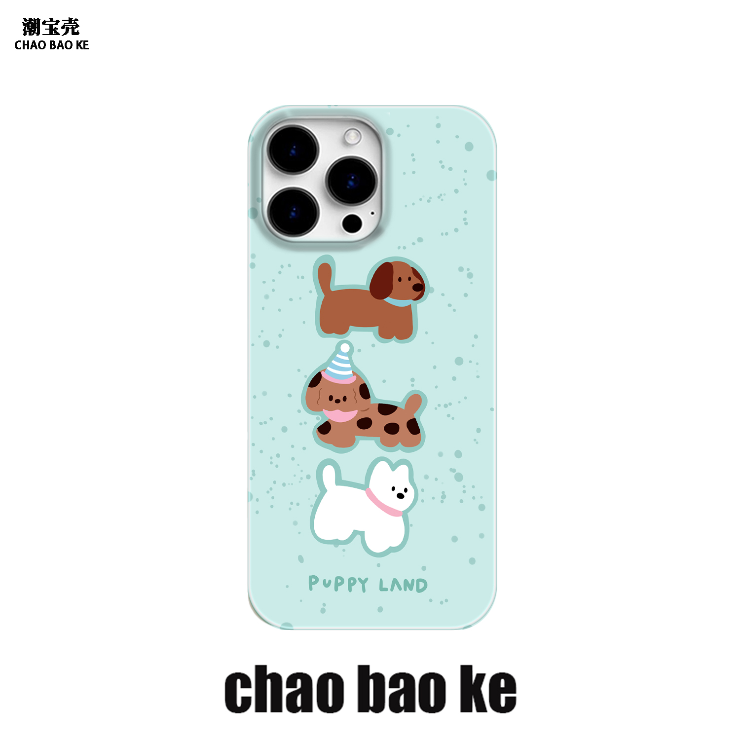 三只小狗适用于苹果16promax手机壳个性15pro小众14pro趣味13/12p