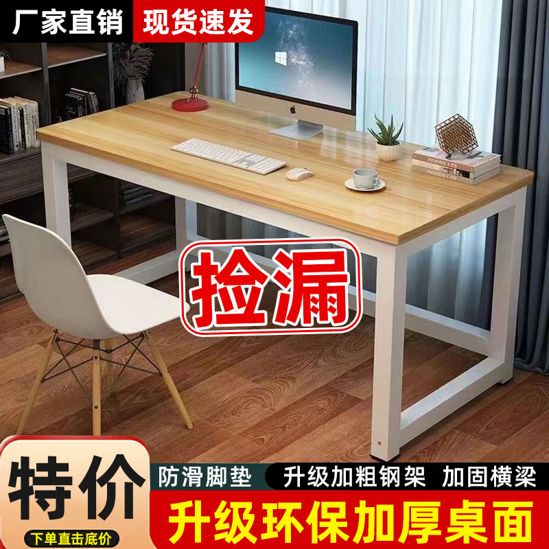 【小扬哥推荐】溥畔加厚电脑桌家用办公台式简约学生写字现代简易