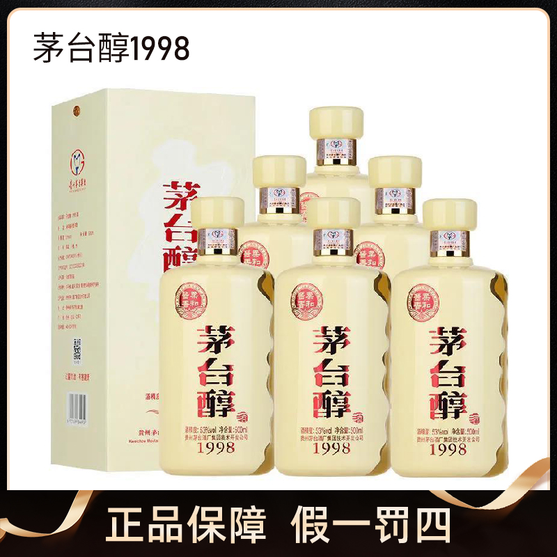 MOUTAI/茅台53度茅台醇1998酱香型白酒整箱贵州茅台股份53度500ml