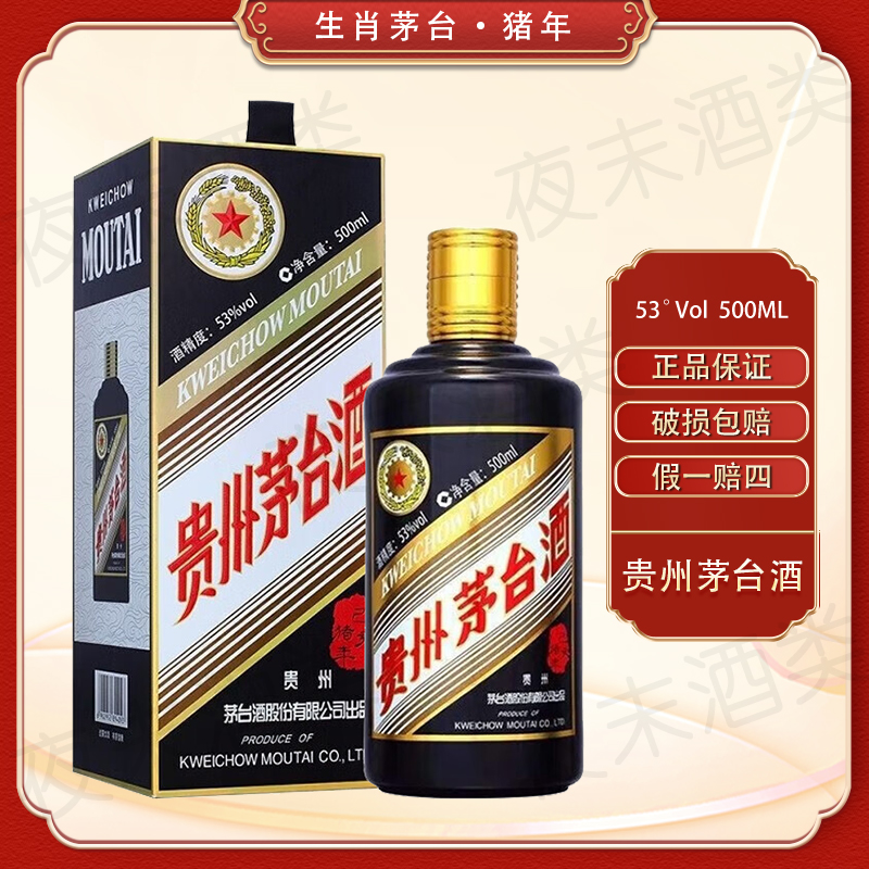 KWEICHOW MOUTAI/贵州茅台猪年生肖纪念酒 茅台酒瓶装53度500ml