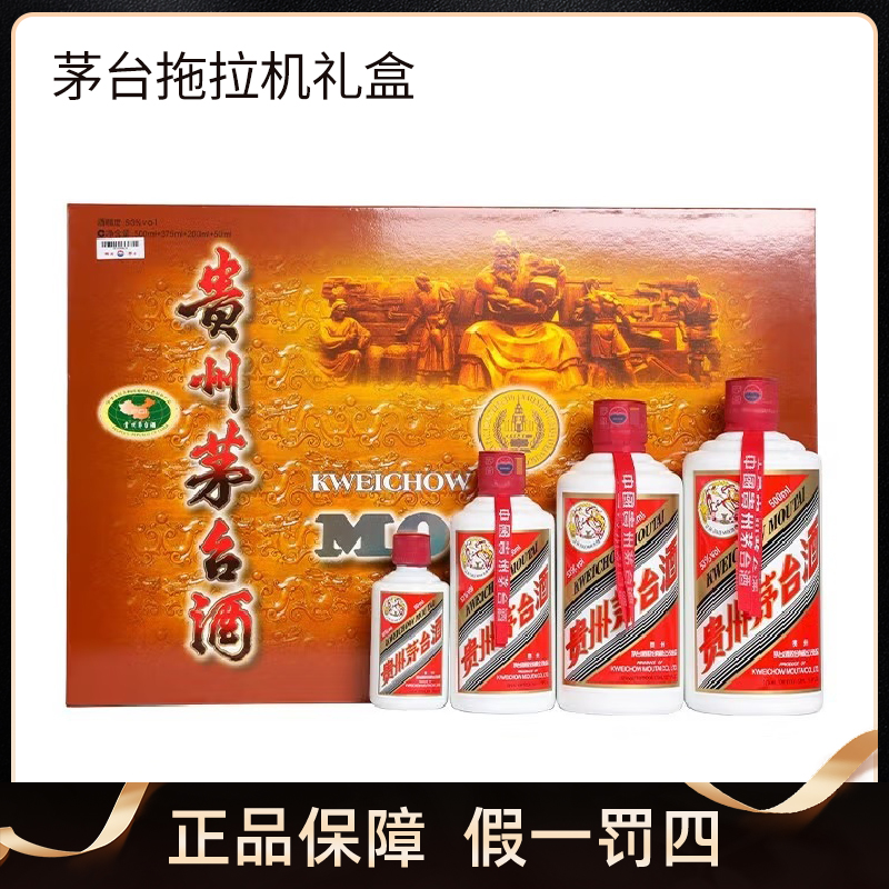 KWEICHOW MOUTAI/贵州茅台拖拉机茅台53度500ml+375ml+200ml+50ml