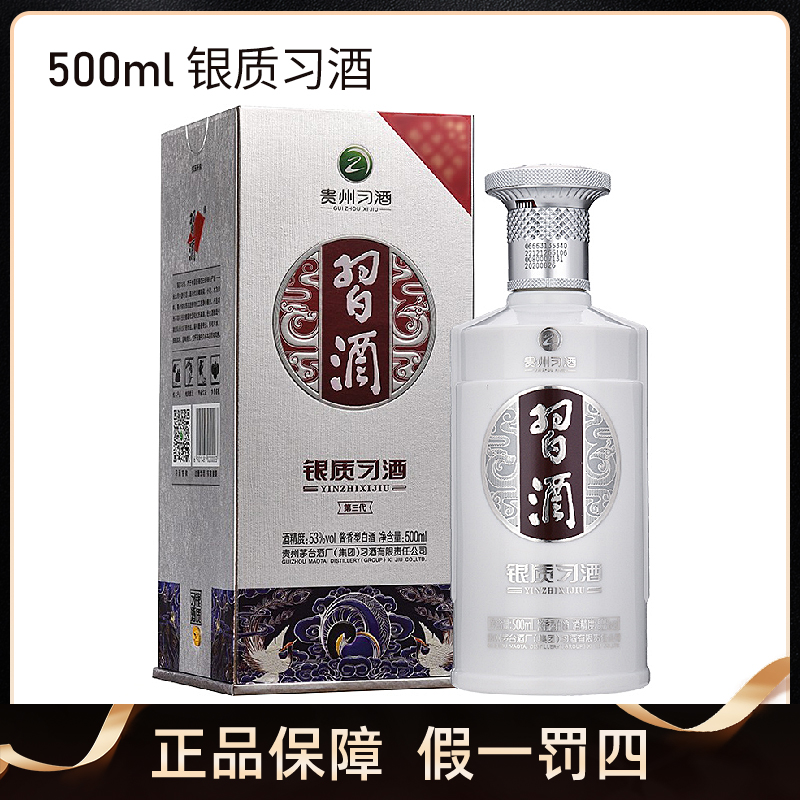 MOUTAI/茅台银习第三代酱酒53度500ml酱香型瓶装白酒53度500ml