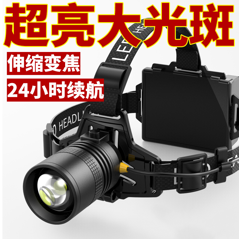 变焦头灯强光充电超亮头戴式电筒长续航户外赶海夜钓鱼专用照明灯