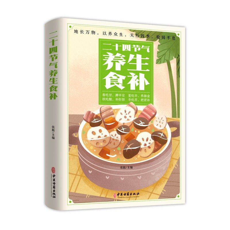 二十四节气养生食补介绍了二十四节气的起源与常识 常见病食疗防