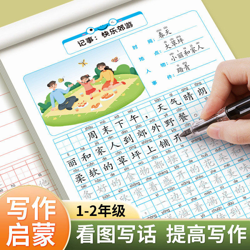 看图写话一年级二年级练字帖小学生专用字帖儿童每日一练专项训练