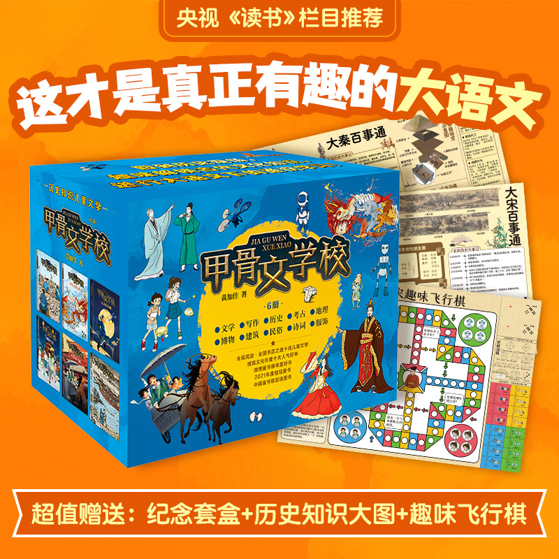 甲骨文学校学院 黄加佳著丝绸之路历险记大唐长安城大明紫禁城