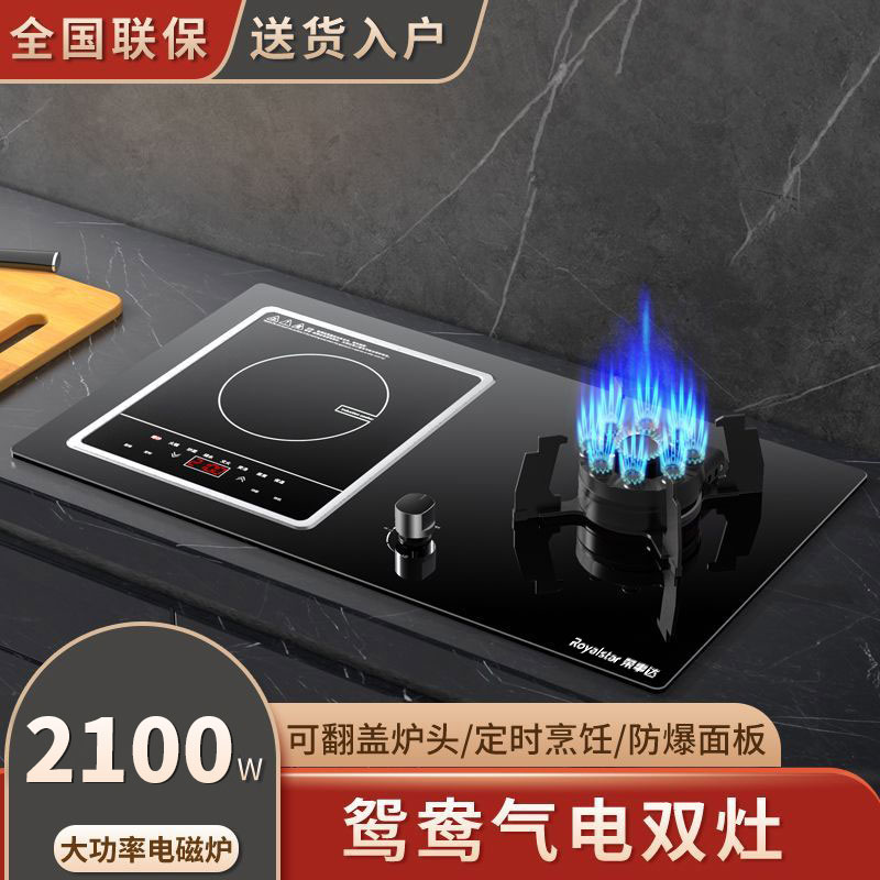 Royalstar/荣事达煤气灶气电灶电磁炉一气一电一家用天然气燃气灶