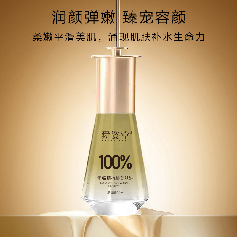 【吴总x】角鲨烷抗皱以油养肤美肤油3-角鲨烷精华油