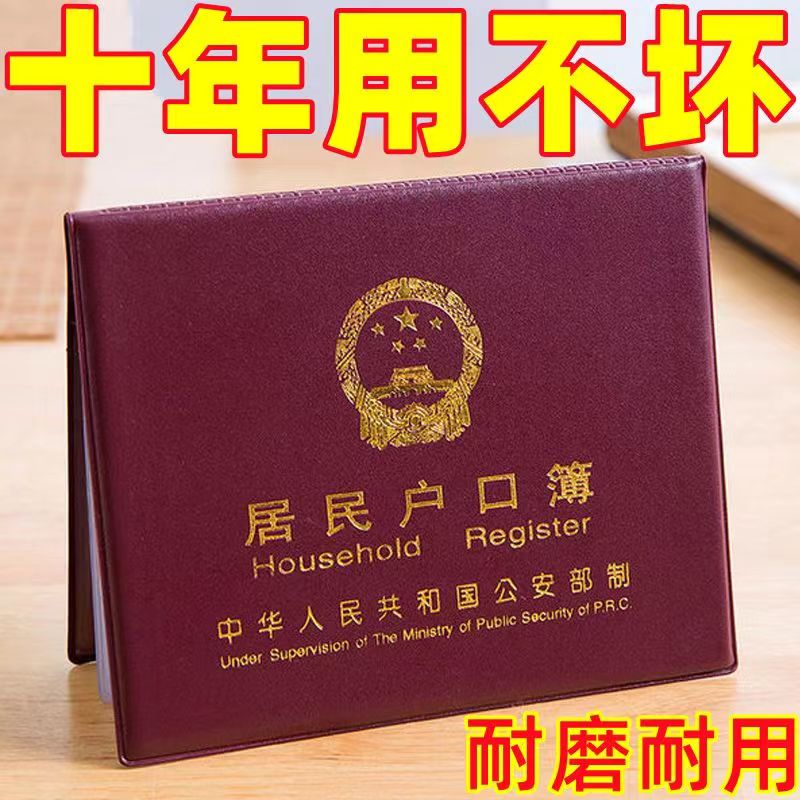 户口本套居民户口簿保护套外壳通用高档加厚耐磨壳子套卡家用多插