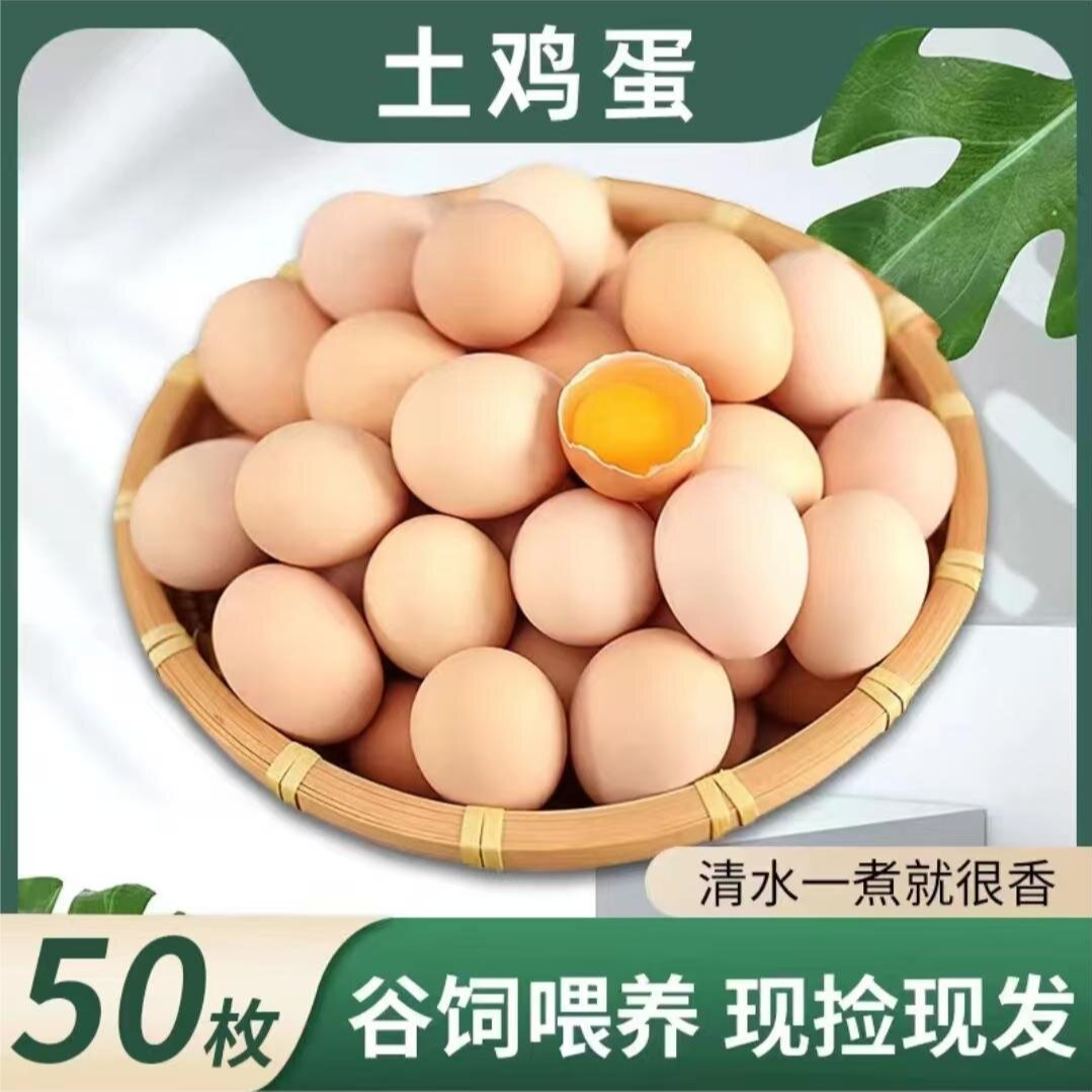 【大牛1】新鲜现捡现发 粉壳土鸡蛋  50枚 破损包赔