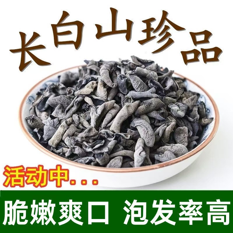 到手一斤装东北正宗黑木耳无根无泥无杀农家特色