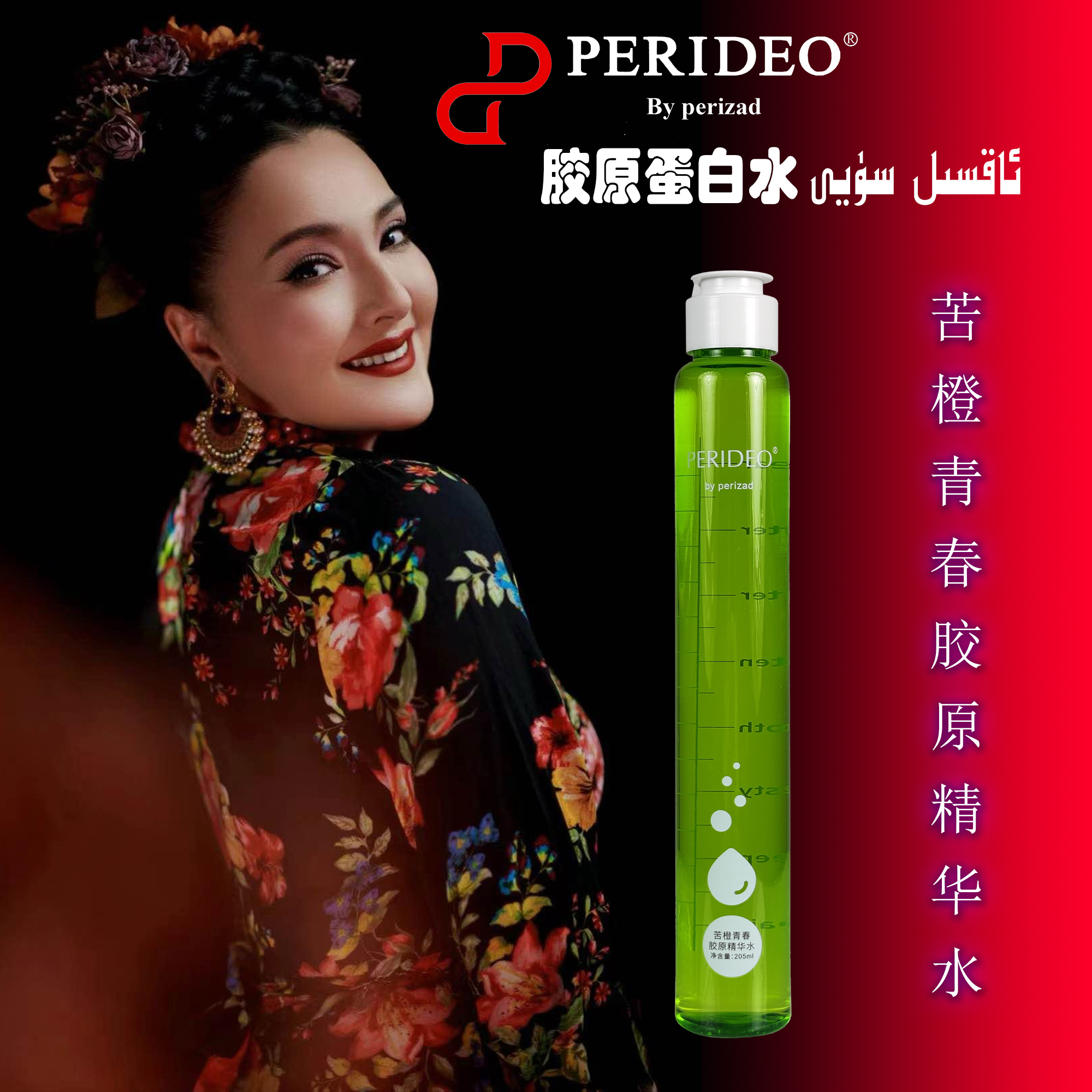 苦橙睡胶原蛋白水补水清爽
