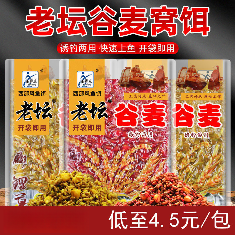西部风老坛谷麦麝香五谷杂粮玉米饵料打窝料窝料野钓饵料钓鱼麦子