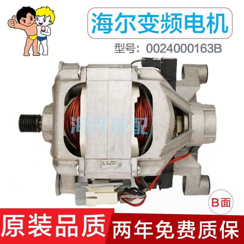 海尔滚筒洗衣机电机0024000163B马达XQG60-812AMT LM-812 家家爱
