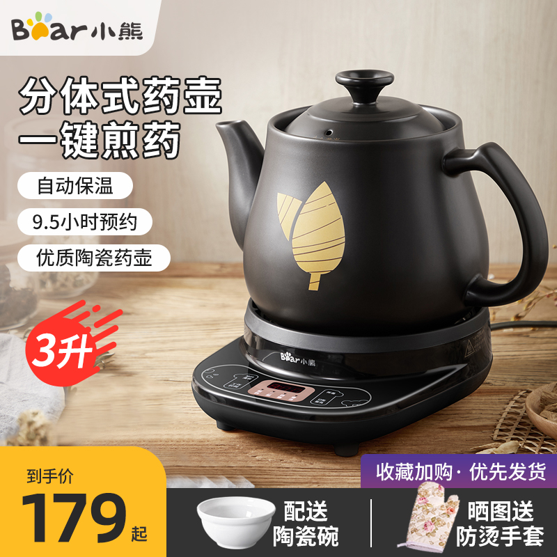 小熊煎药壶陶瓷分体砂锅熬药锅中药壶全自动家用电煎中医熬药煲