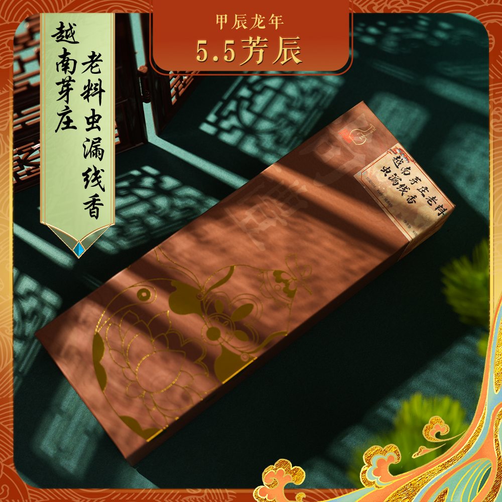 55芳辰 · （芽庄老料）沉香30g线香