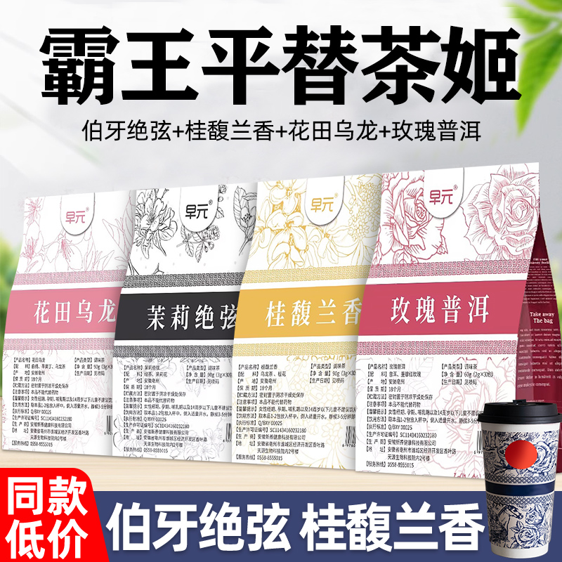 【茶姬同款】霸王花茶茶姬组合装伯牙绝弦茉莉花乌龙玫瑰普洱奶茶包