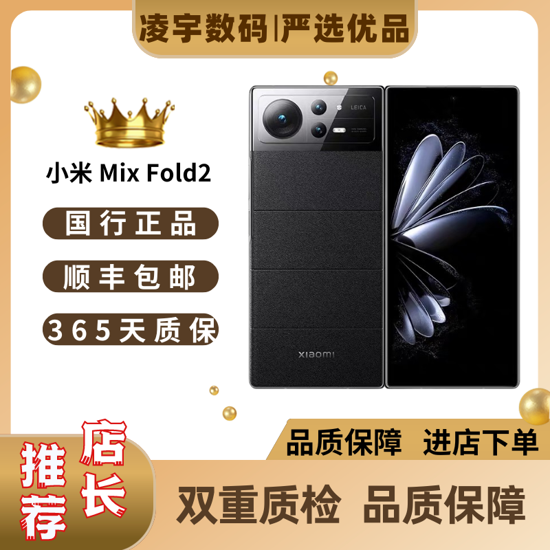 95新 Xiaomi/小米 小米mix fold2折叠屏 5G大屏