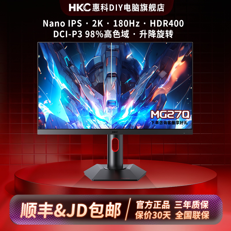 HKC 27英寸2K180Hz NanoIPS原装模组升降旋转10bitHDR 电竞显示器