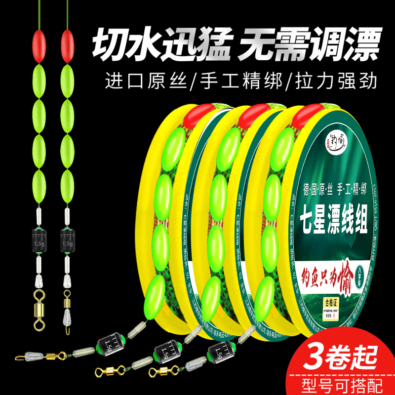 手工绑好七星漂线组套装全套传统钓鱼线主线正品结强拉力漂成品