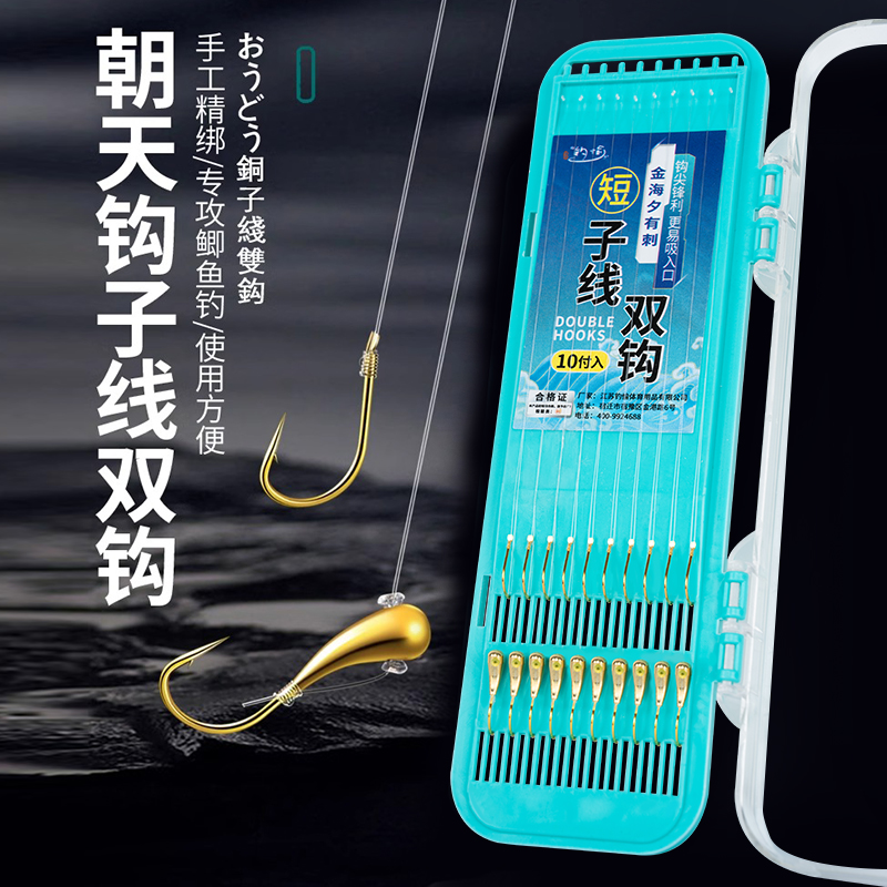 钓愉子线双钩成品绑好鱼钩套装金海夕铜头钩红头鲫鱼高灵敏子线