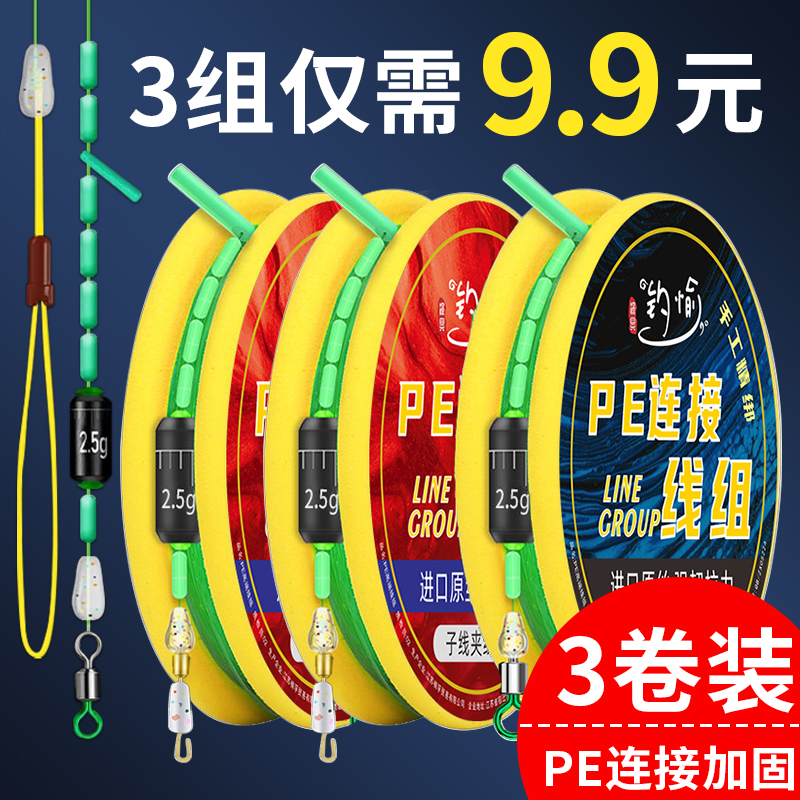 钓愉鱼线成品线组pe连接线组套装全套尼龙线钓鱼线主线正品鲫鱼