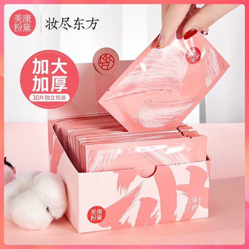 美康粉黛卸妆湿巾30片卸妆巾女单片装棉一次性便携式脸部深层清洁