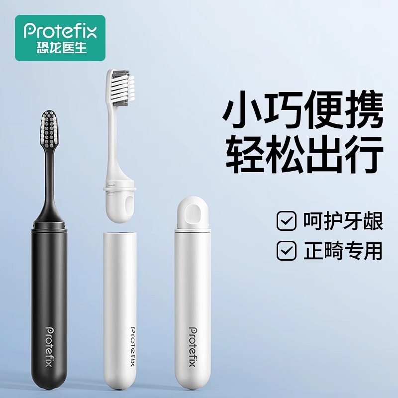 【小巧易携带】恐龙医生折叠正畸牙刷成人矫正牙齿专用软毛旅行牙刷