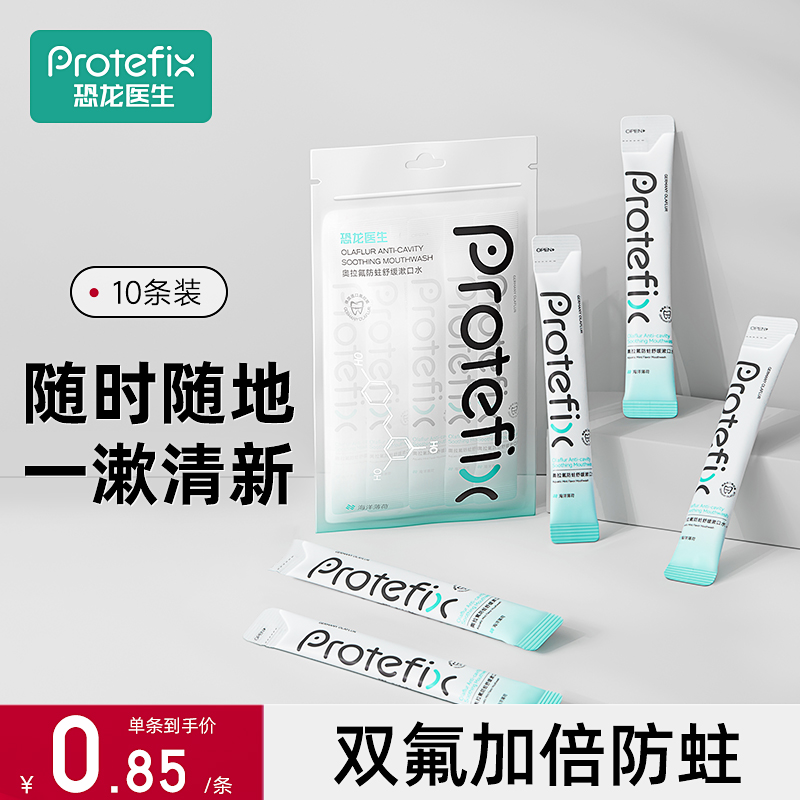 【正畸系列】漱口水正畸专用杀菌含氟便携一次性袋装条装清新口气