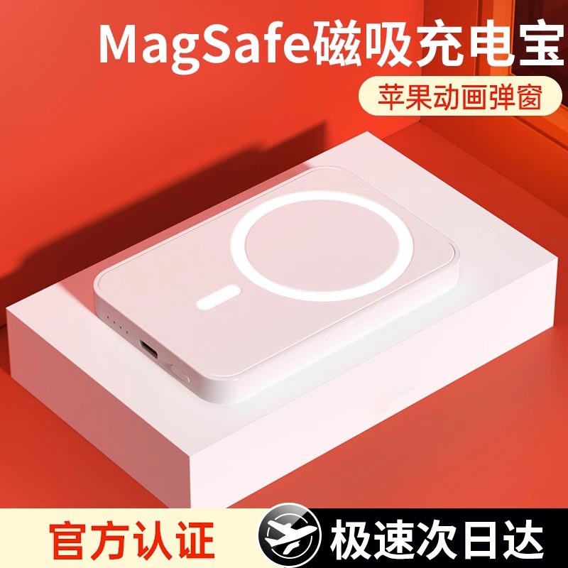 磁吸无线充电宝10000毫安快充Magsafe适用于iphone13超薄小巧便携